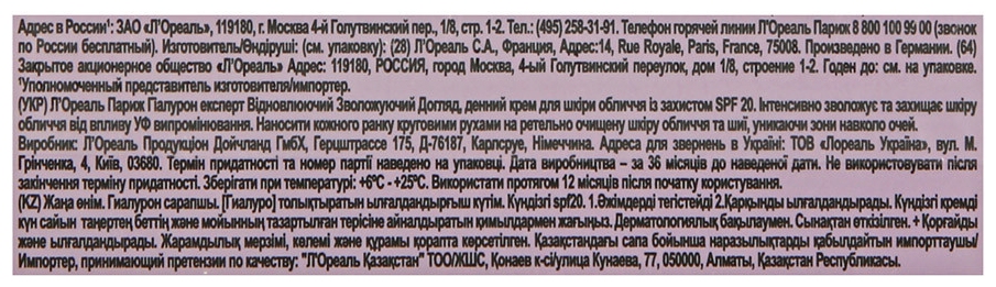 Крем для лица ЛОРЕАЛЬ Гиалурон эксперт день SPF20 50мл