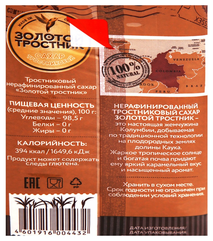 Сахар ЗОЛОТОЙ ТРОСТНИК м/у 900г