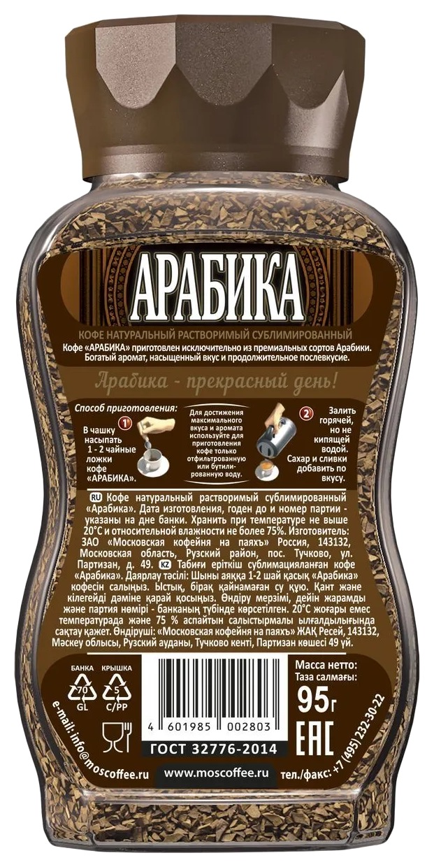 Кофе МКП Арабика растворимый ст/б 95г