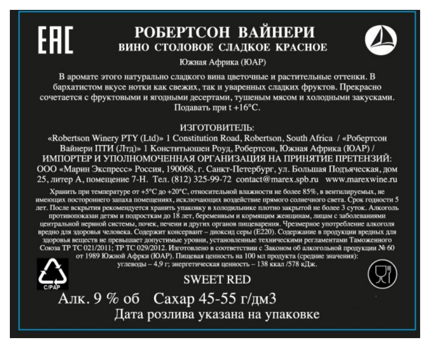 Вино РОБЕРТСОН ВАЙНЕРИ красное сл 9% ст/б 0.75л