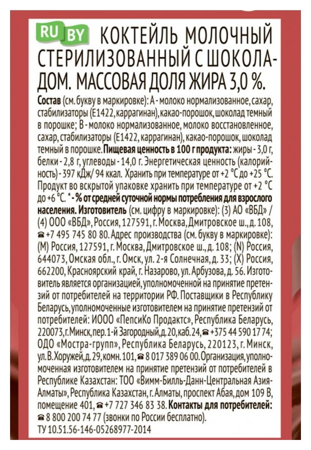 Коктейль молочный ЧУДО шоколадный бзмж 3% 200мл