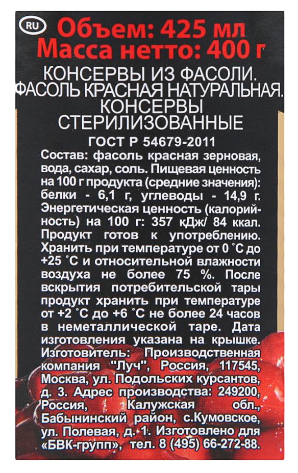 Фасоль СКАТЕРТЬ-САМОБРАНКА красная натуральная ж/б 425мл