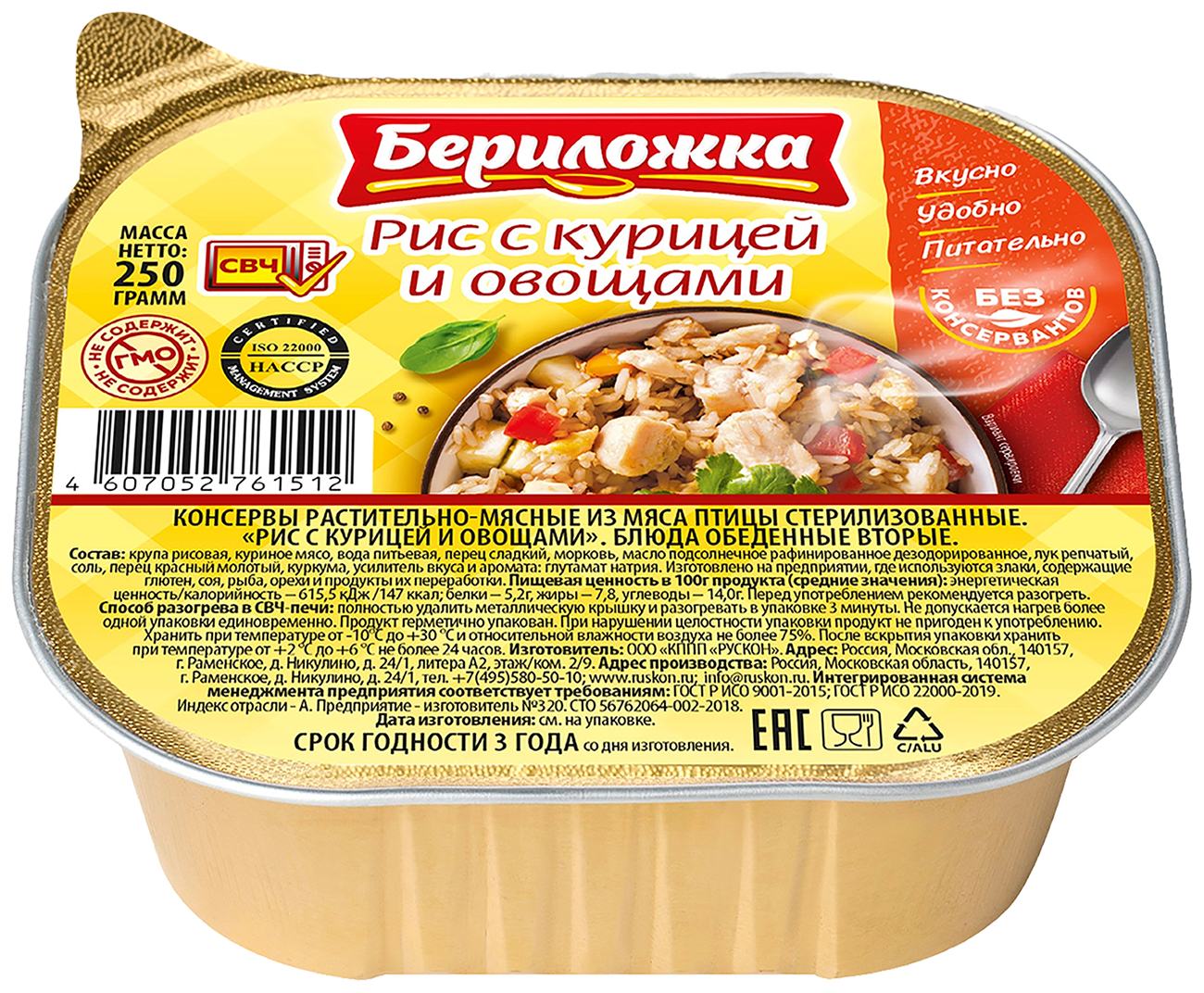 Рис БЕРИЛОЖКА с курицей и овощами л/у 250г