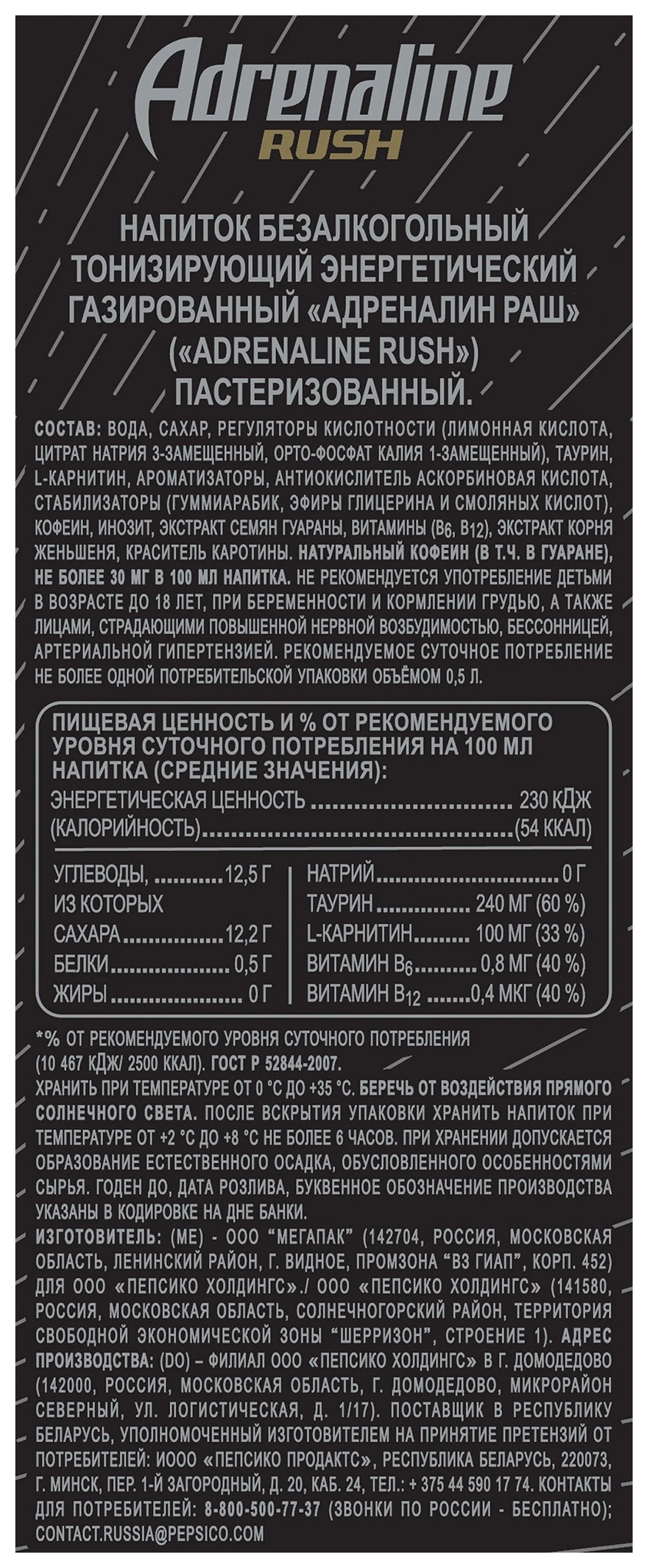 Энергетический напиток АДРЕНАЛИН РАШ ж/б 0.33л