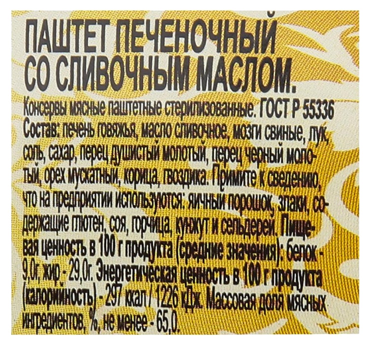 Паштет РУЗКОМ печеночный со сливочным маслом ж/б 117г