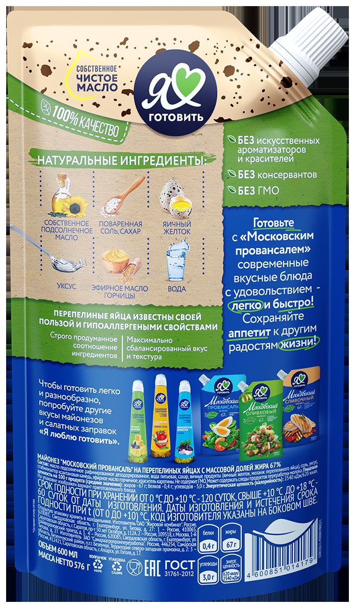 Майонез Я ЛЮБЛЮ ГОТОВИТЬ на перепелиных яйцах 67% д/пак 600мл