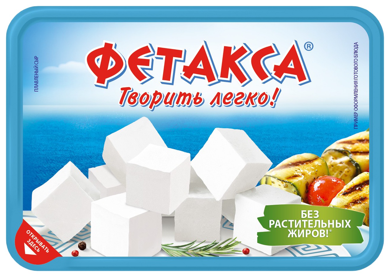 Сыр ХОХЛАНД Фетакса бзмж 45% 400г