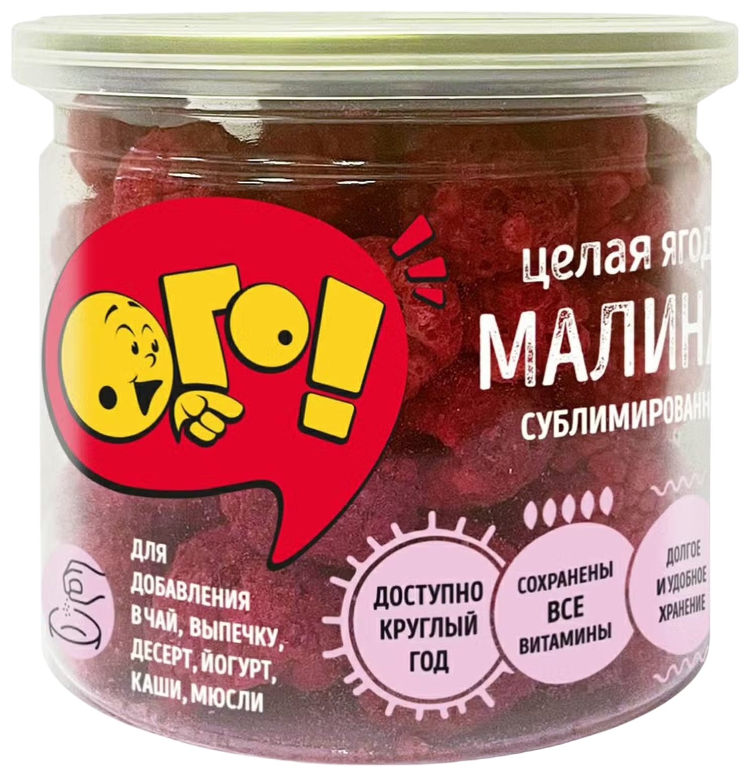 Малина ОГО! сублимированная целая 20г