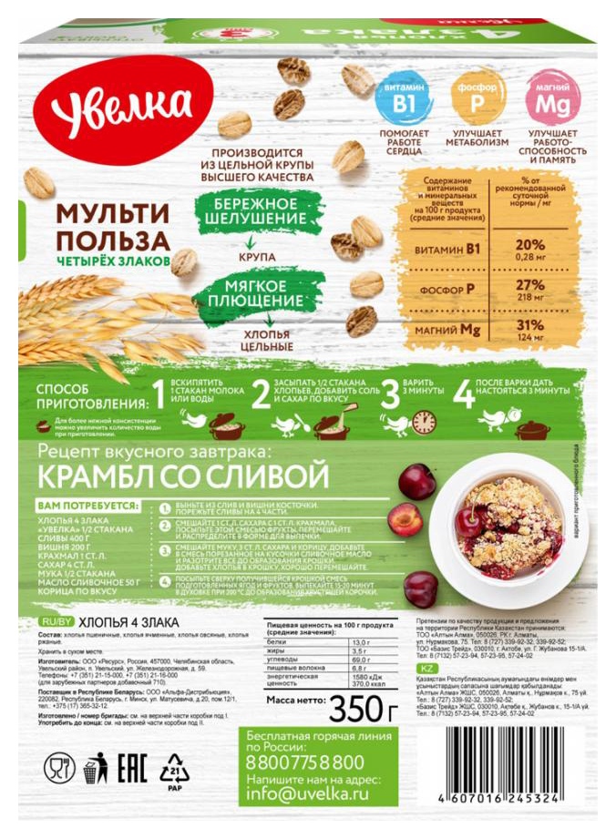 Хлопья УВЕЛКА 4 злака карт/уп 350г