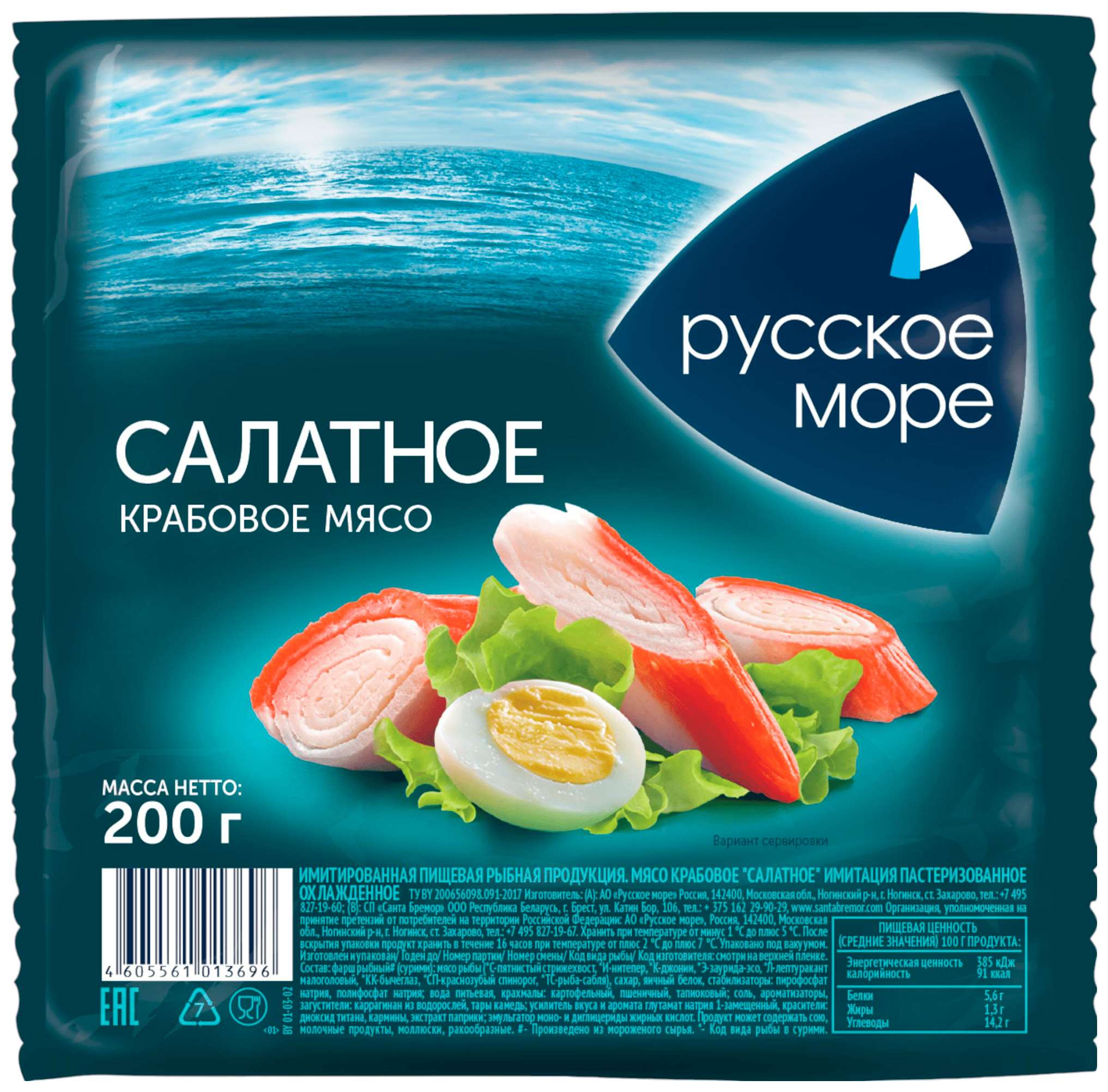 Крабовое мясо РУССКОЕ МОРЕ салатное охл 200г