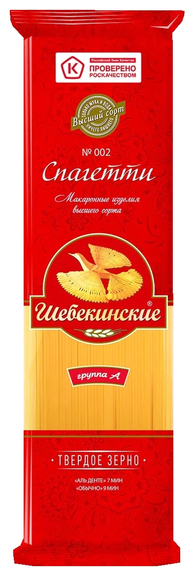 Мак.изделия ШЕБЕКИНСКИЕ Спагетти длинные №002 м/у 450г
