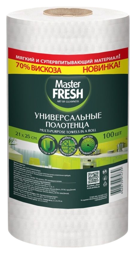 Полотенца МАСТЕР ФРЕШ Универсальные в рулоне 100шт
