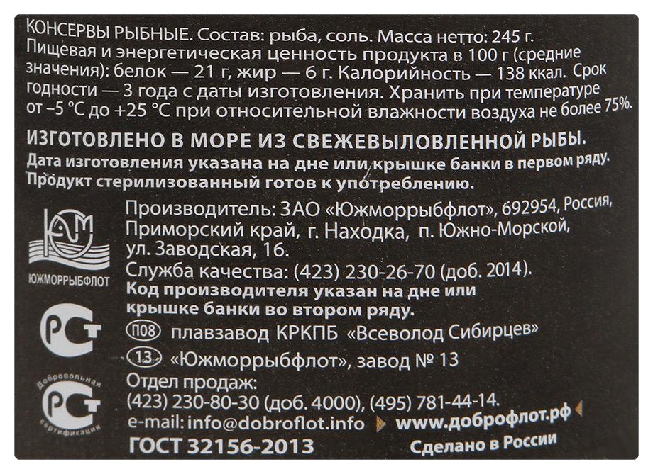 Горбуша ДОБРОФЛОТ натуральная ж/б ключ 245г