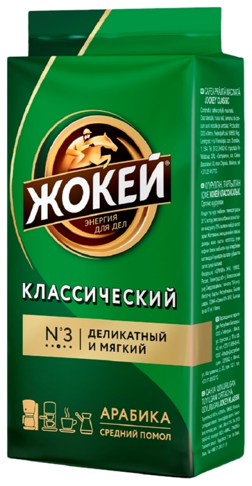 Кофе ЖОКЕЙ классический молотый 250г