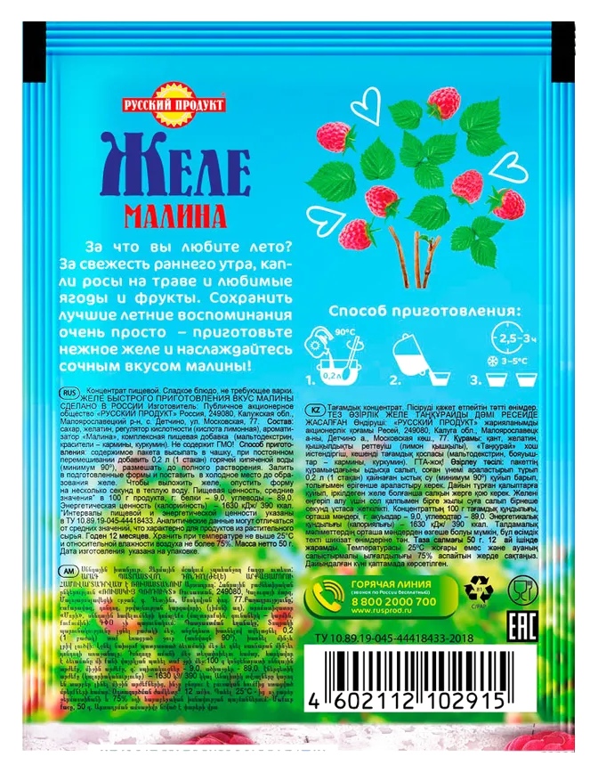 Желе РУССКИЙ ПРОДУКТ малина м/у 50г