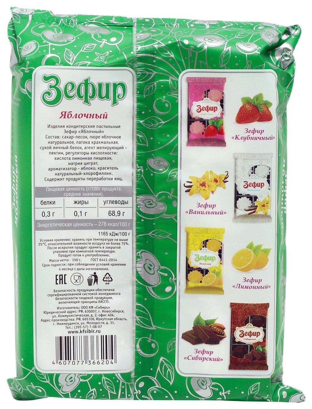 Зефир КФ СИБИРЬ яблочный 150г