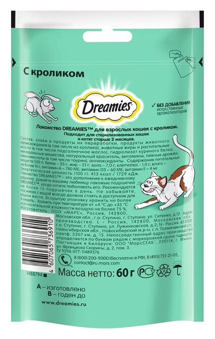 Лакомство для кошек ДРИМЕС с говядиной и сыром 60г