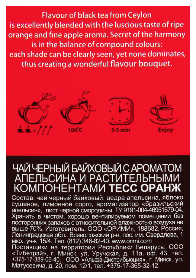 Чай ТЕСС Оранж черный 100г