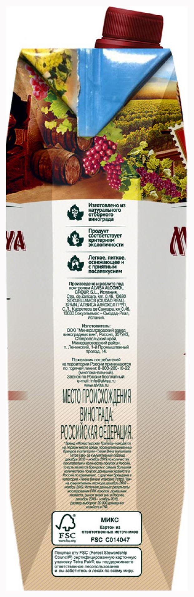 Вино МОНАСТЫРСКАЯ ТРАПЕЗА красное п/сл 10-12% т/пак 1л