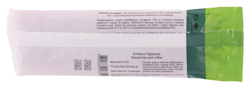 Лакомство для собак ТИТБИТ Колбаса Пармская 80г