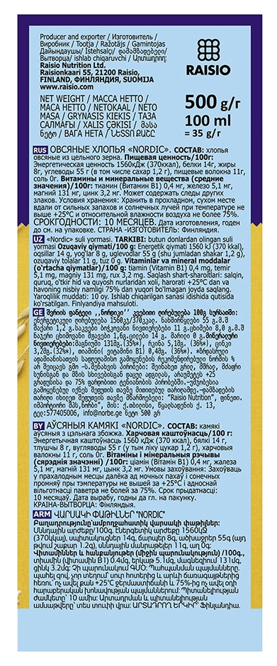 Овсяные хлопья НОРДИК карт/уп 500г