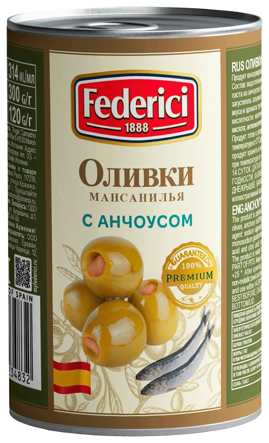 Оливки ФЕДЕРИЧИ с анчоусом ж/б 300г