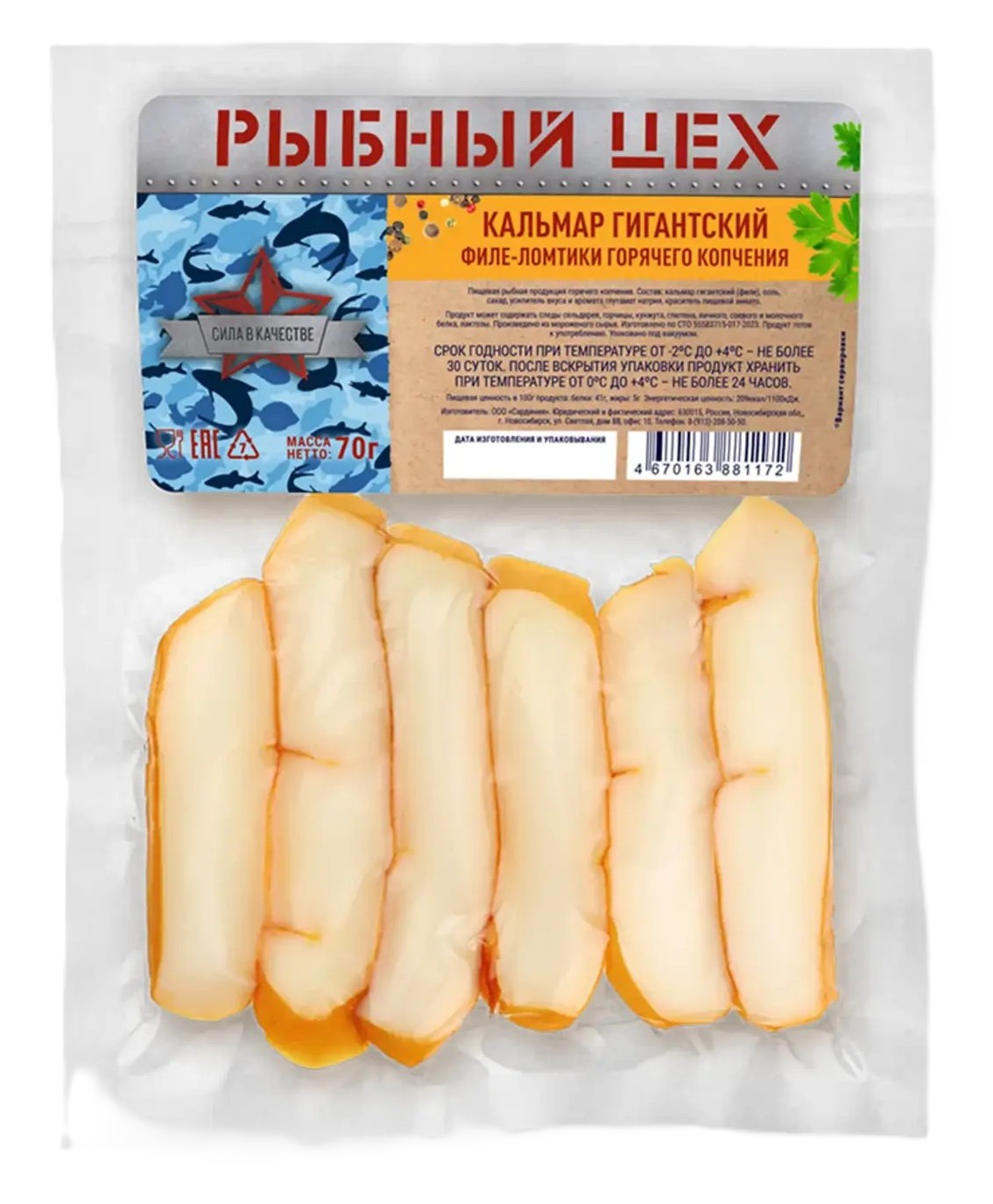 Кальмар РЫБНЫЙ ЦЕХ гигантский филе-ломтики г/к в/у 70г