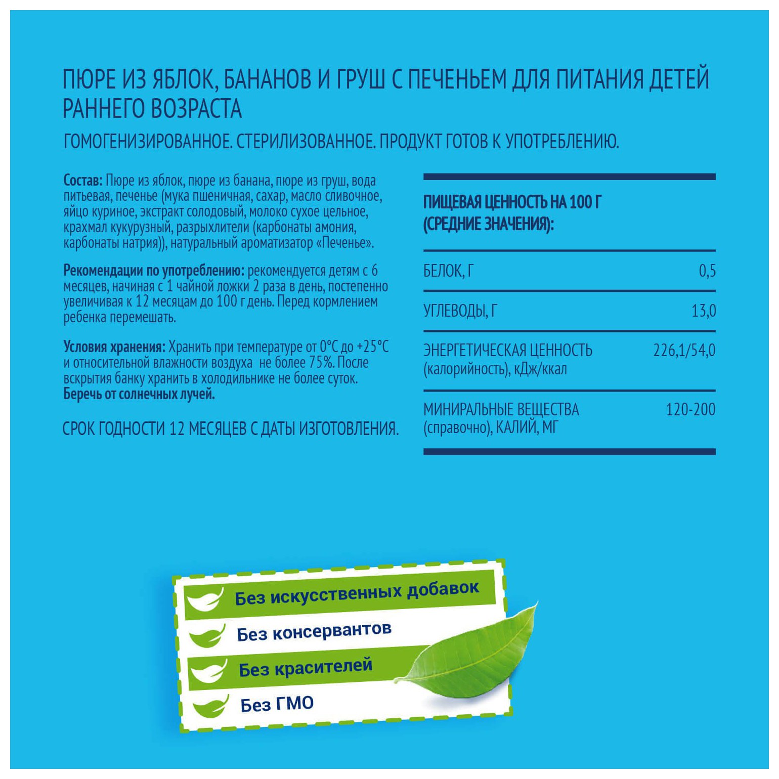 Пюре ФРУТОНЯНЯ яблоко банан груша c печеньем ст/б 250г