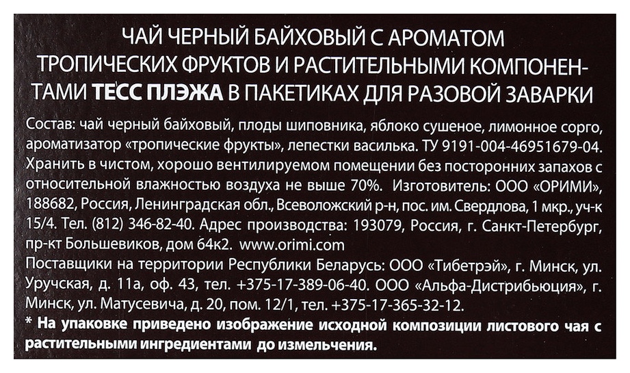 Чай ТЕСС Плэже черный 25пак