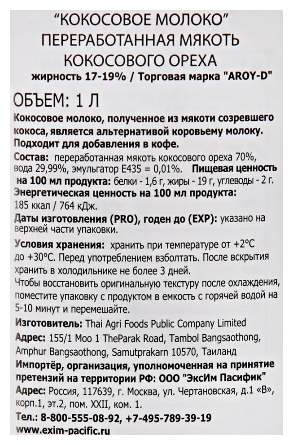 Молоко кокосовое АРОЙ-Д 17-19% т/пак 1000мл
