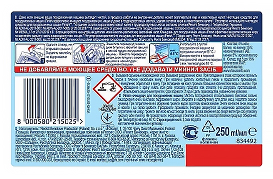 Чистящее средство для ПММ ФИНИШ 250мл