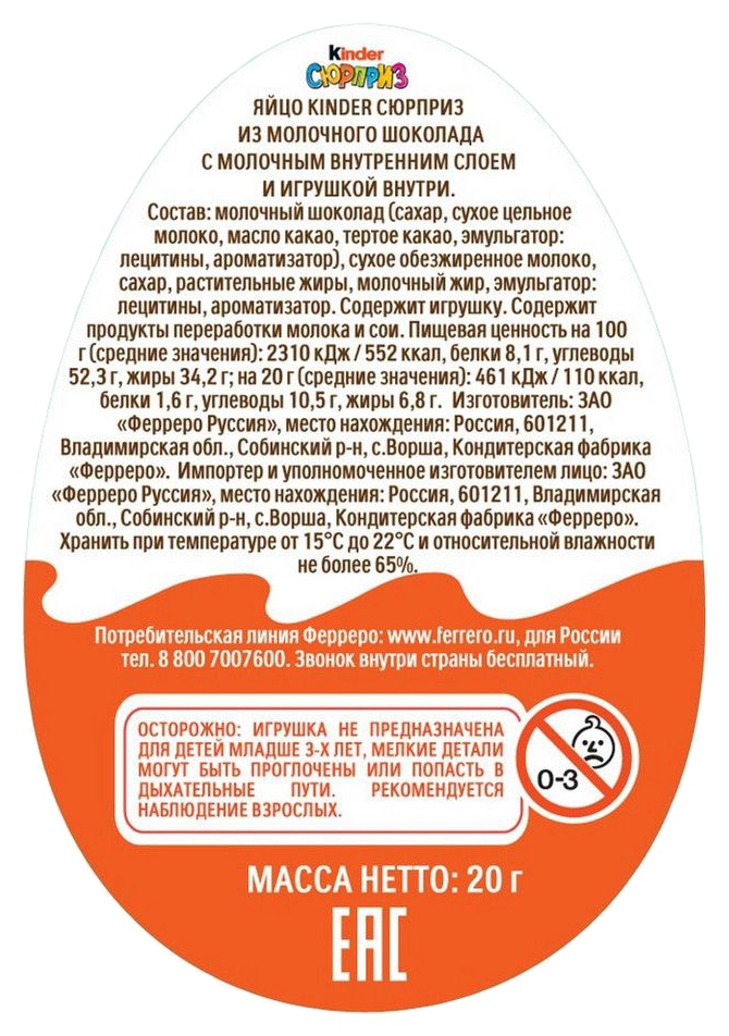 Яйцо шоколадное КИНДЕР Сюрприз сезон 20г