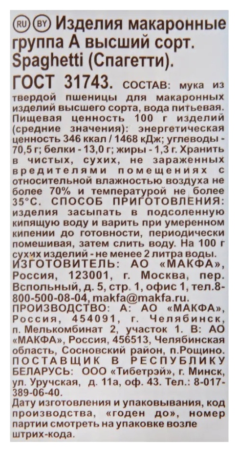 Мак.изделия ГРАНД ДИ ПАСТА Спагетти м/у 450г