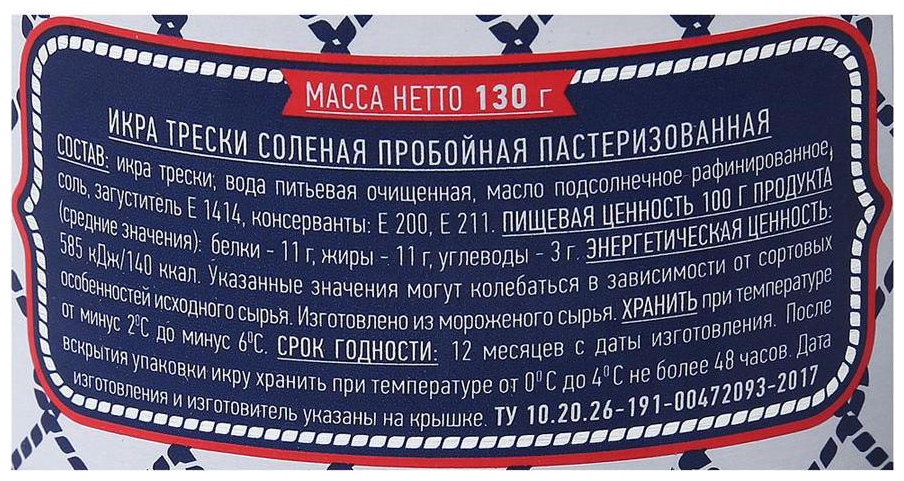 Икра трески ПУТИНА пастер ж/б 125г