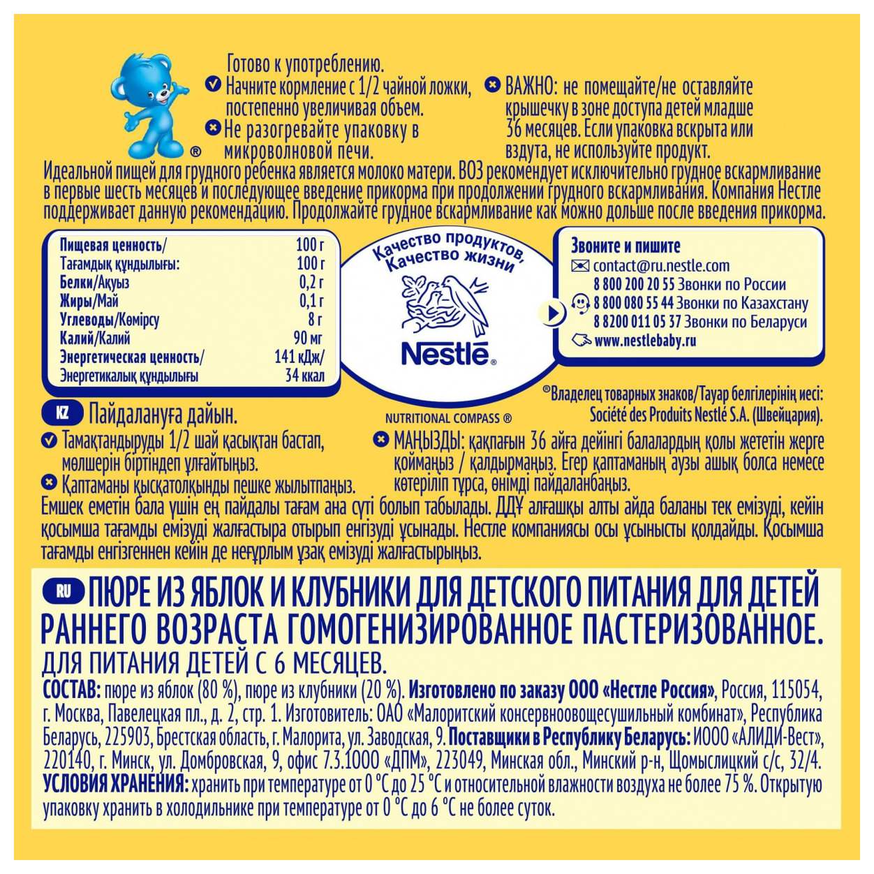Пюре НЕСТЛЕ яблоко клубника м/у 90г