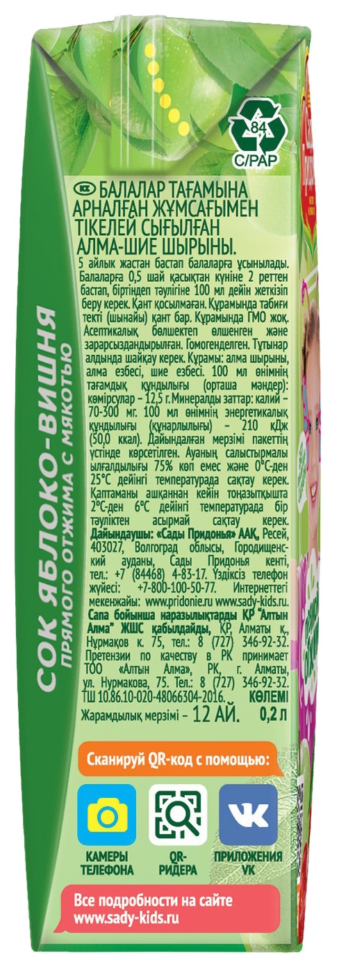 Сок САДЫ ПРИДОНЬЯ яблоко вишня 200мл