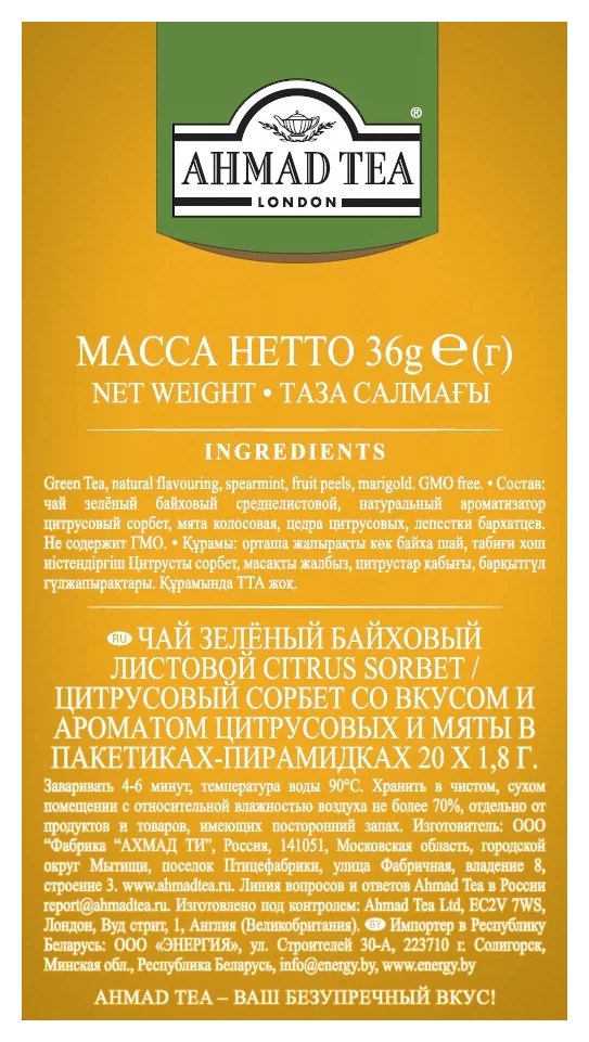 Чай АХМАД Цитрусовый сорбет зеленый 20пак