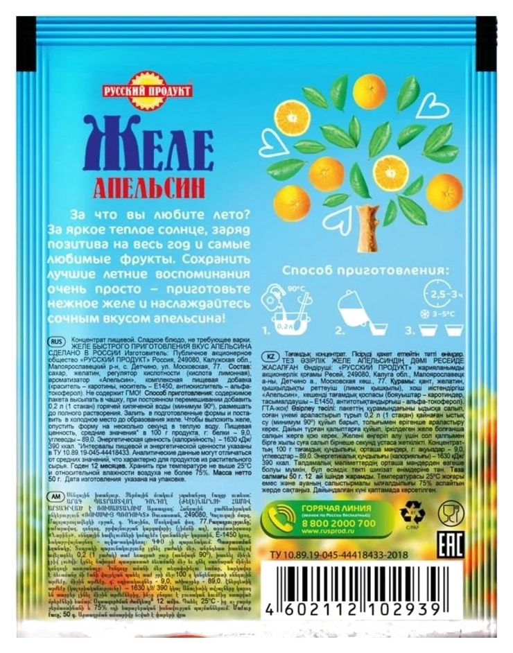 Желе РУССКИЙ ПРОДУКТ апельсин м/у 50г
