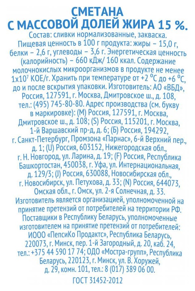 Сметана ДОМИК В ДЕРЕВНЕ бзмж 15% стакан 300г