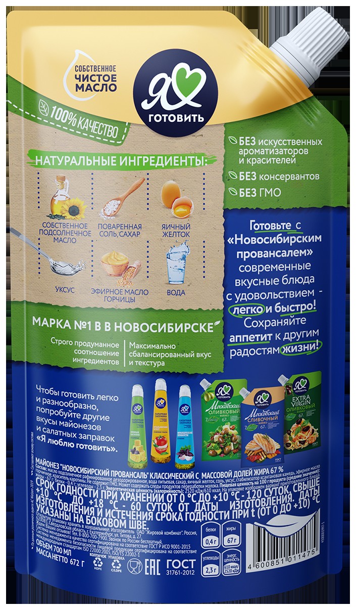 Майонез НОВОСИБИРСКИЙ ПРОВАНСАЛЬ 67% д/пак 700мл