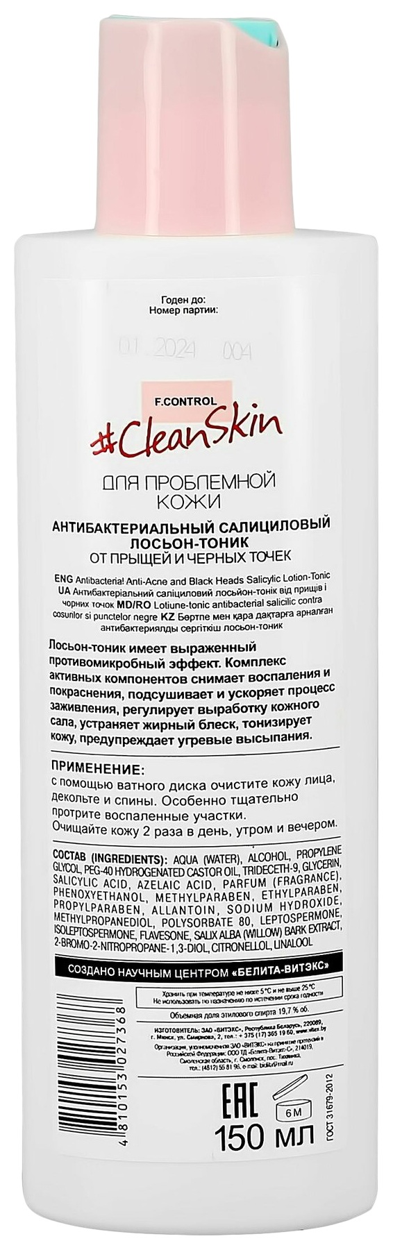 Лосьон-тоник ВИТЭКС Клин Скин Салициловый от прыщей и черных точек 150мл