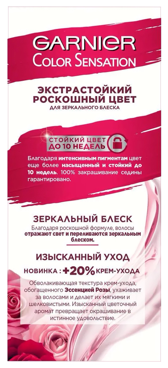 Краска для волос ГАРНЬЕР Колор сенсейшн Серебристый блонд №901