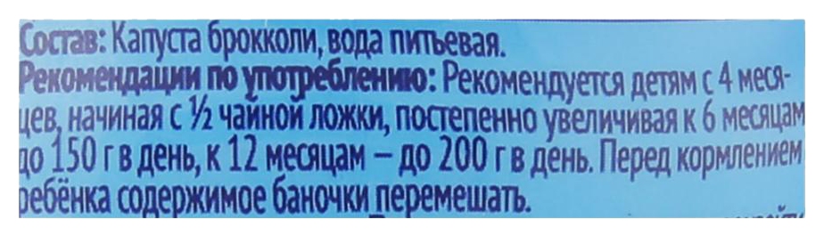 Пюре ФРУТОНЯНЯ брокколи ст/б 80г