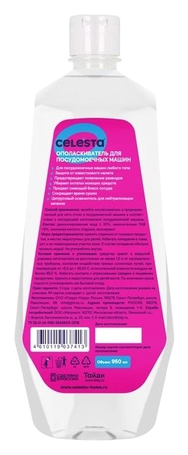 Ополаскиватель ПММ СЕЛЕСТА 950мл