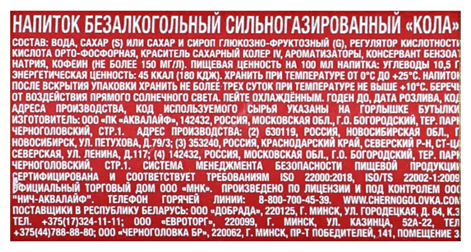 Газ.напиток ЧЕРНОГОЛОВКА Кола 0.5л