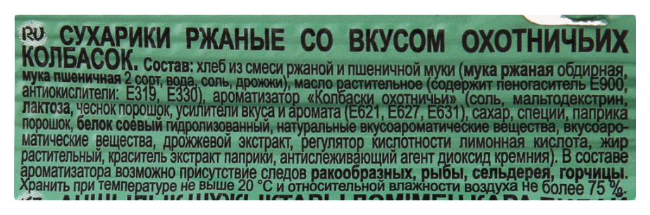 Сухарики КИРИЕШКИ Макс охотничьи колбаски 40г