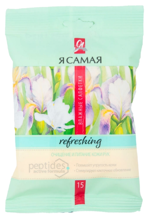 Влажные салфетки Я САМАЯ освежающие 15шт