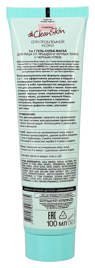 Гель для лица ВИТЭКС Клин Скин с черным углем для проблемной кожи 3в1 100мл