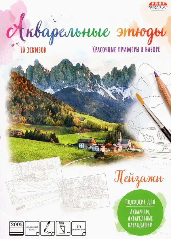 Папка для акварели ПРОФ-ПРЕСС А4 в ассортименте 10л арт.Р-2048-49