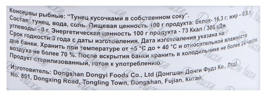 Тунец УЛЬТРАМАРИН кусочками в с/с ж/б 185г